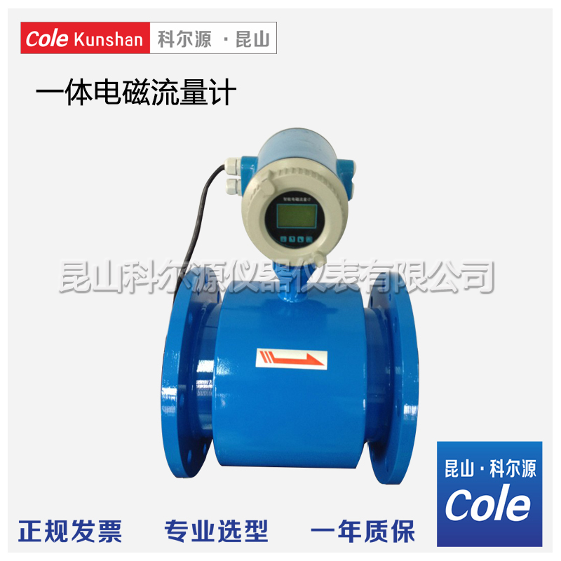 Ldy-s integrated electromagnetic flowmeter