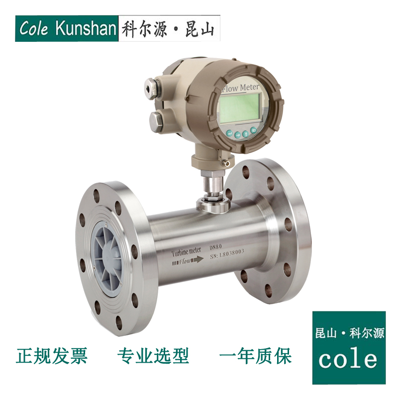 Lwgy turbine flowmeter