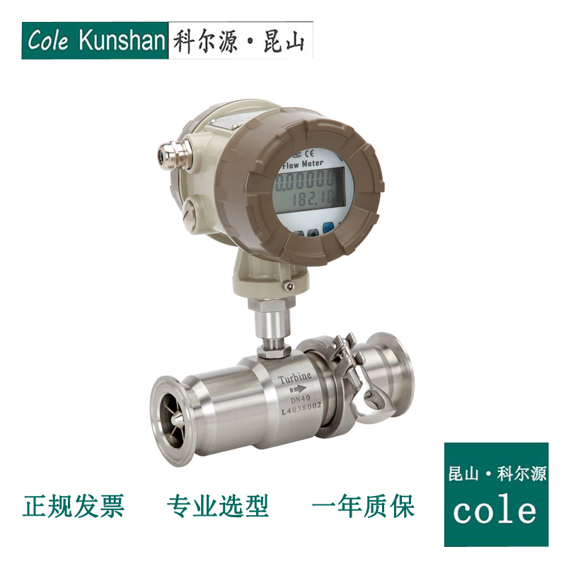 LWS food hygiene turbine flowmeter